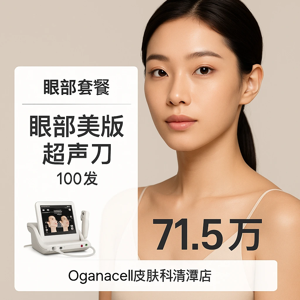 眼部美版超声刀 100发