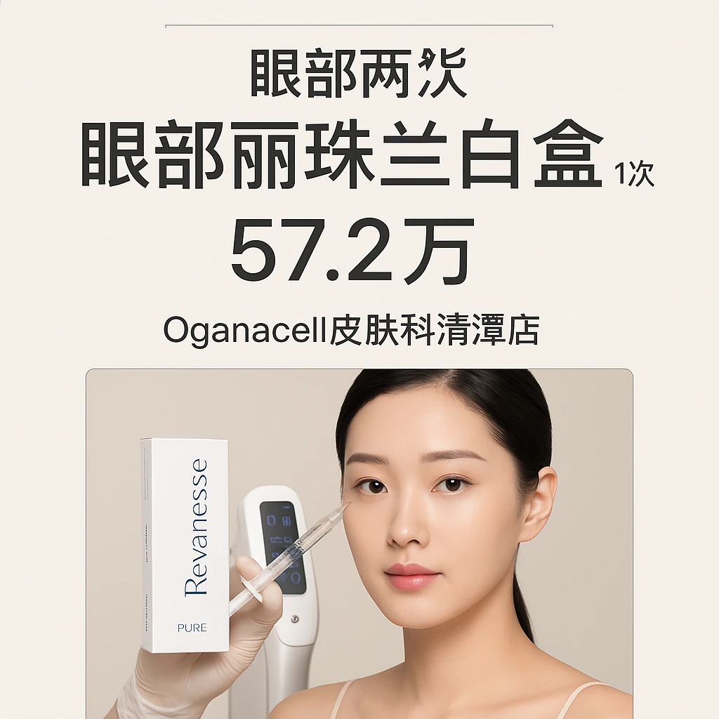 眼部丽珠兰白盒