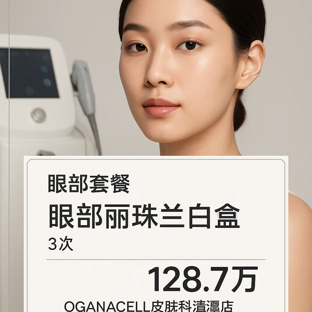 眼部丽珠兰白盒