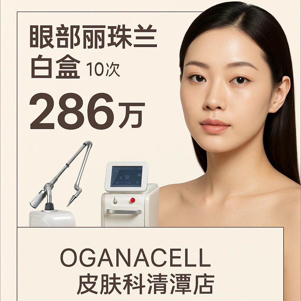 眼部丽珠兰白盒
