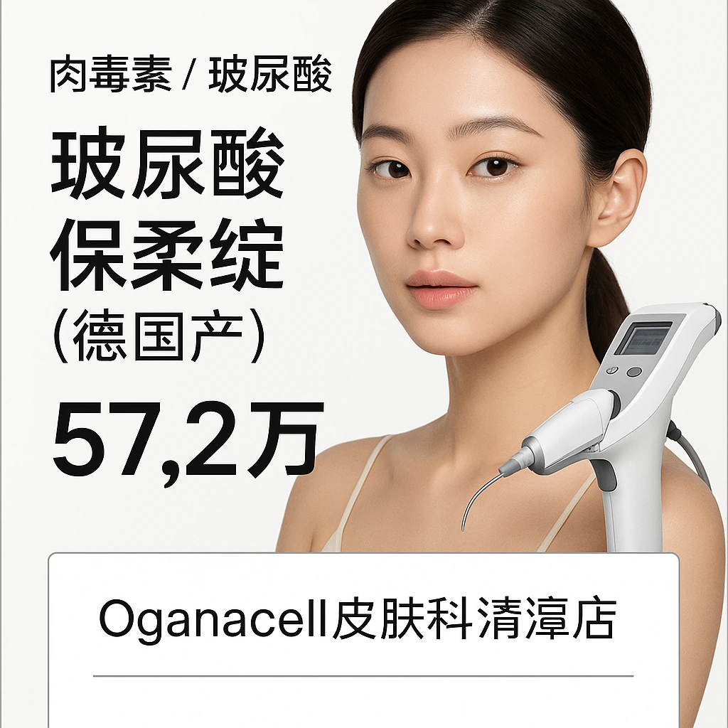 玻尿酸 保柔绽(德国产)