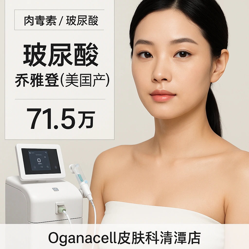 玻尿酸 乔雅登(美国产)