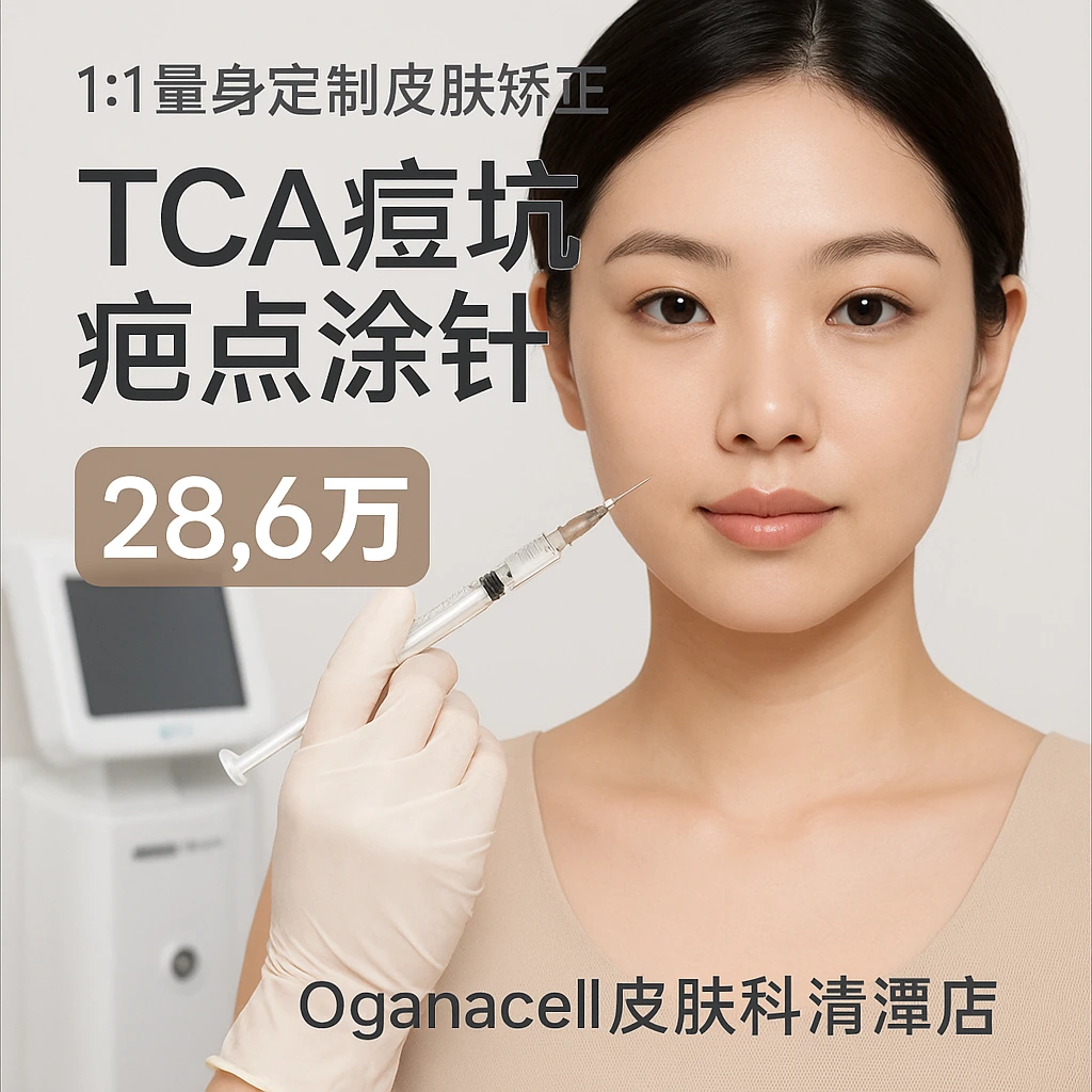 TCA痘坑疤疤点涂针