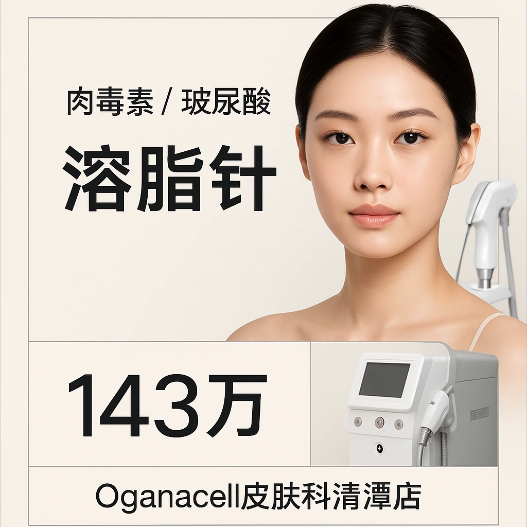 溶脂针