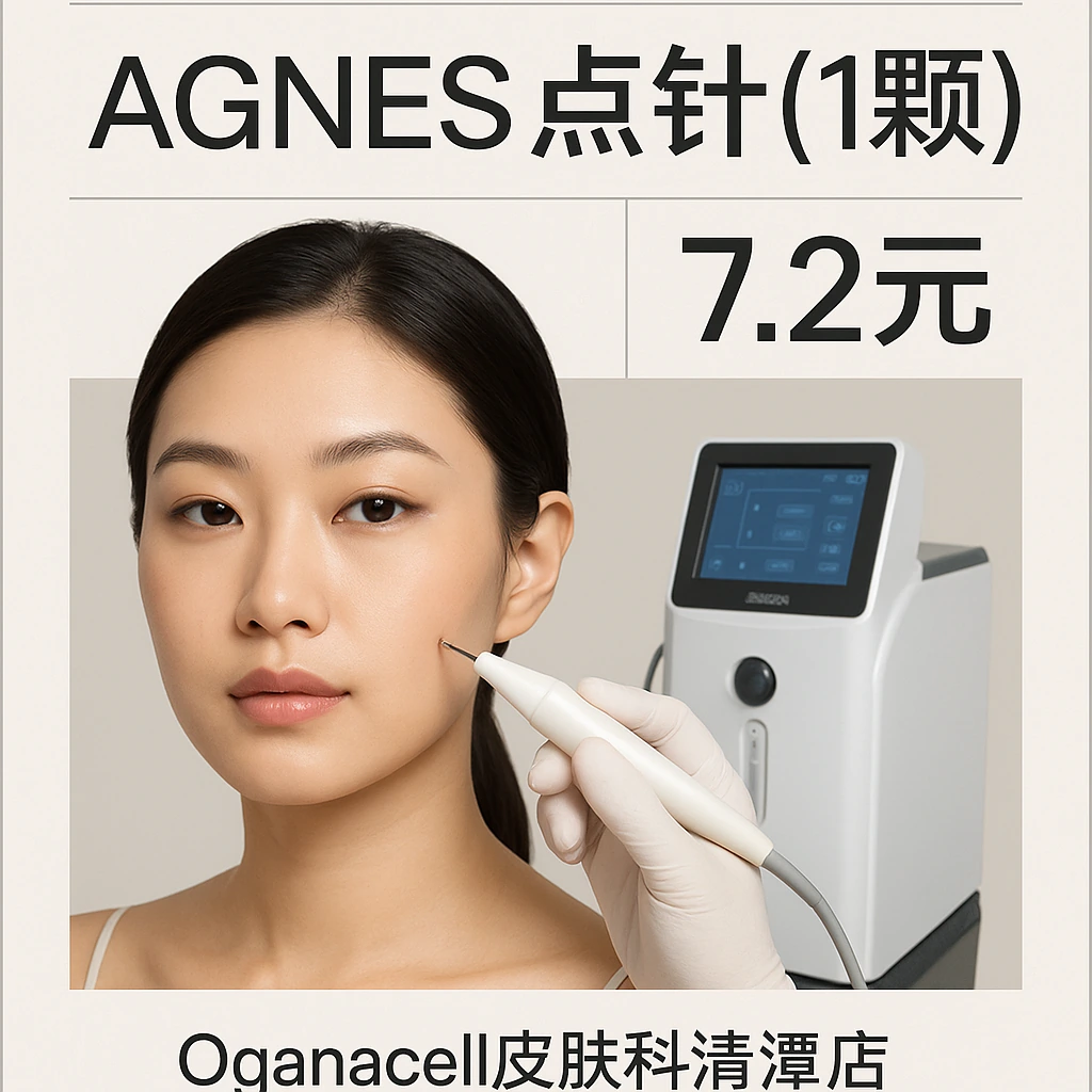 AGNES点针(1颗)