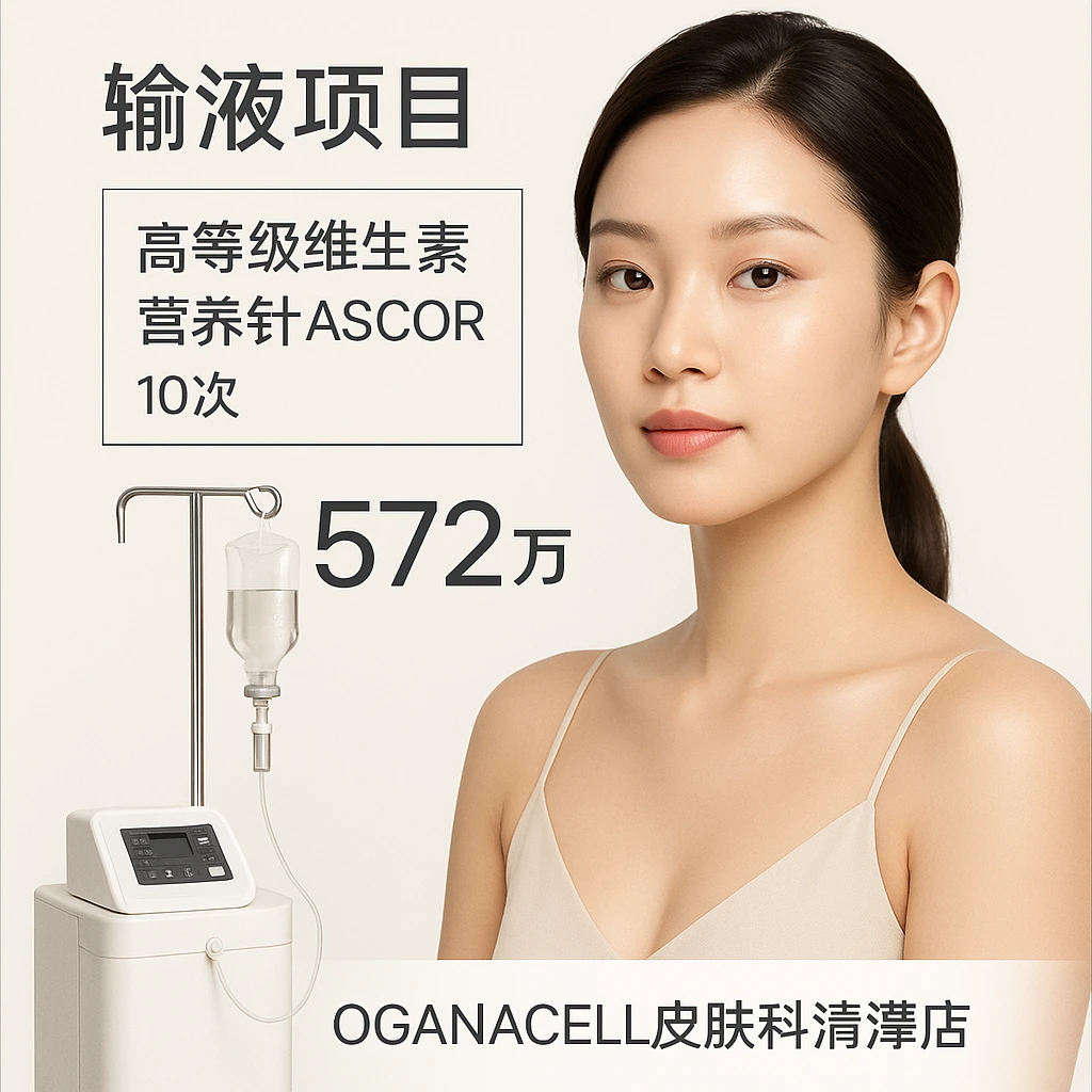 高等级维生素营养针ASCOR