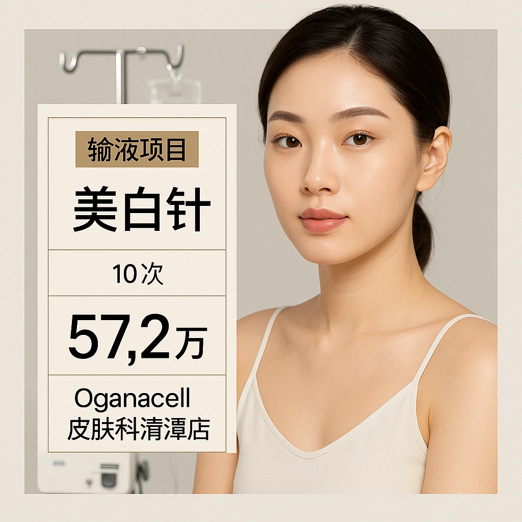 美白针