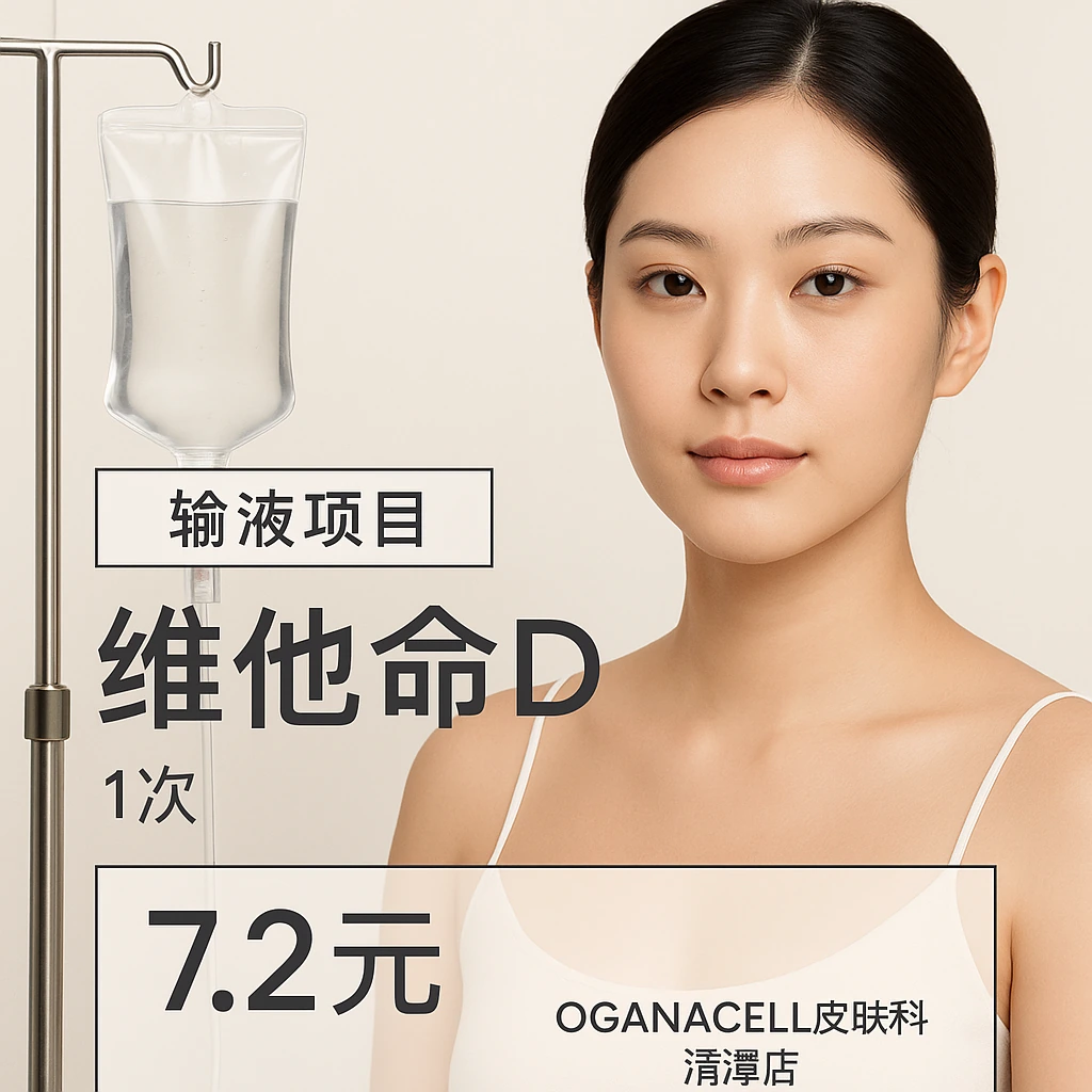 维他命D