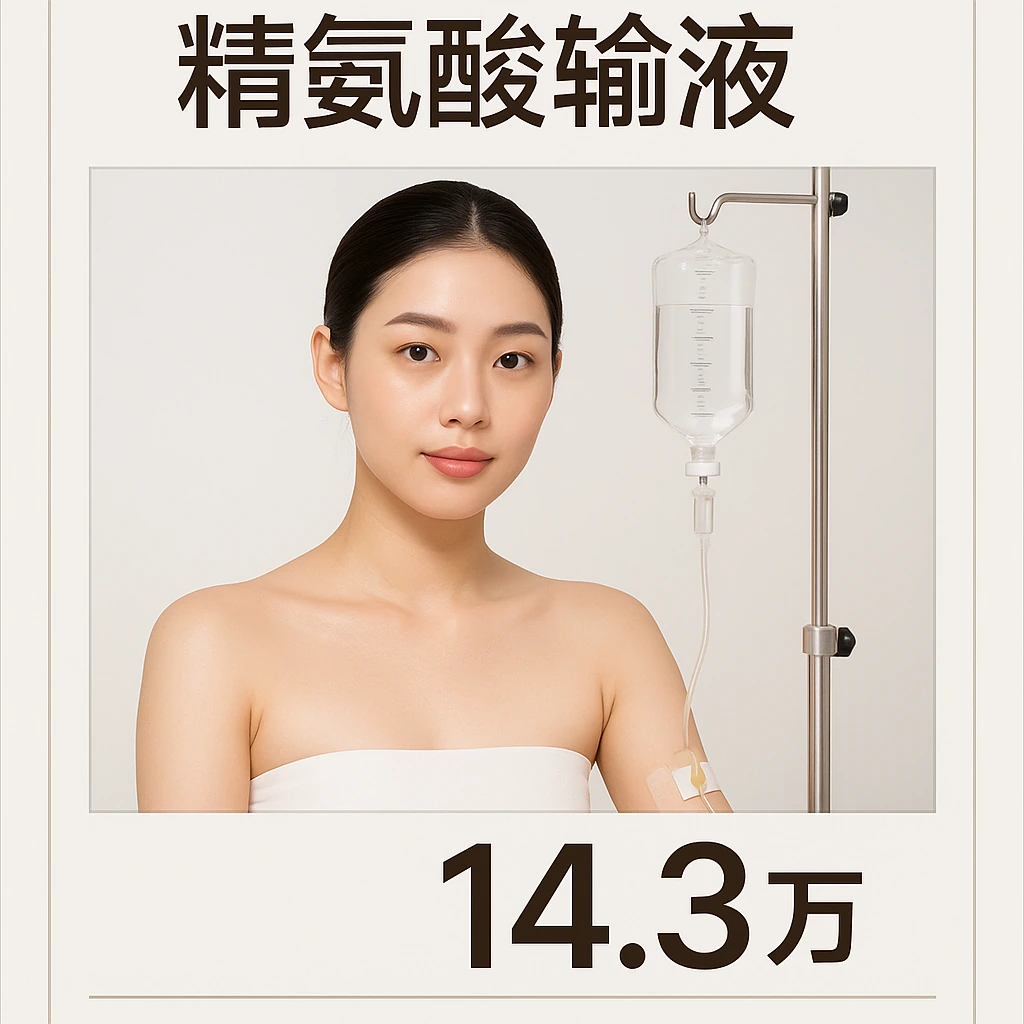 精氨酸输液