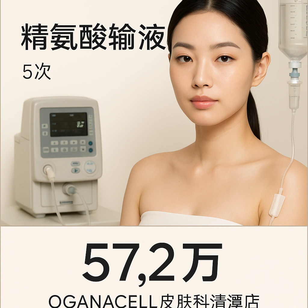 精氨酸输液