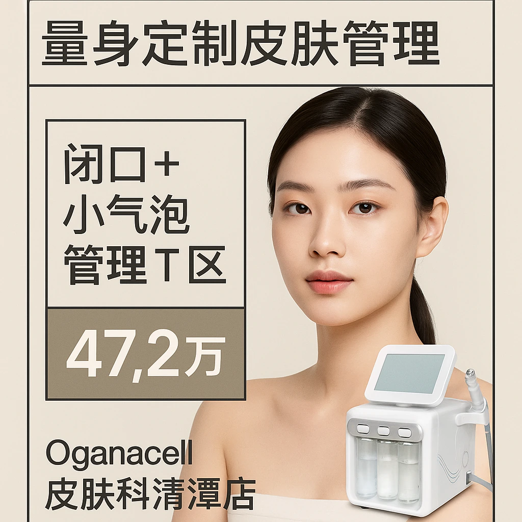 闭口+小气泡管理 T区