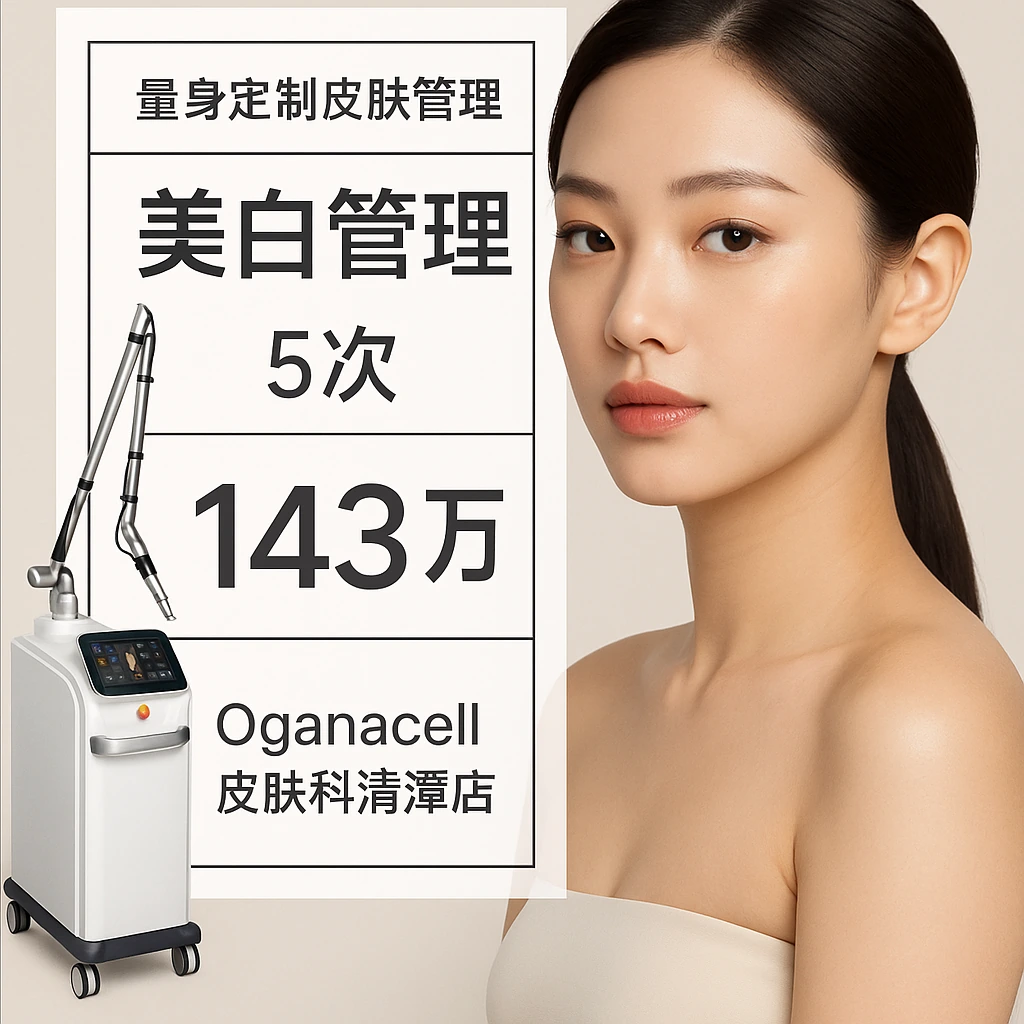 美白管理