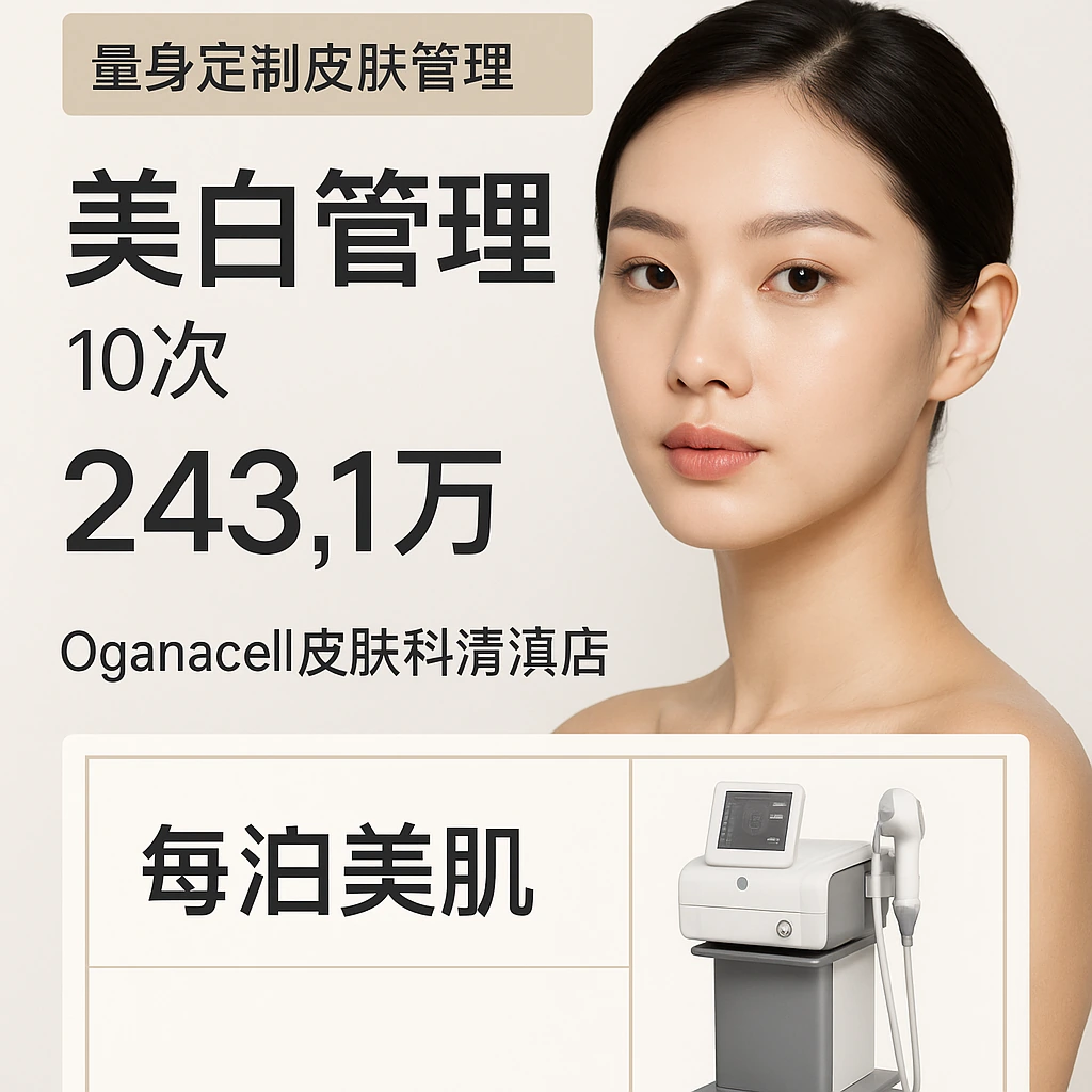 美白管理