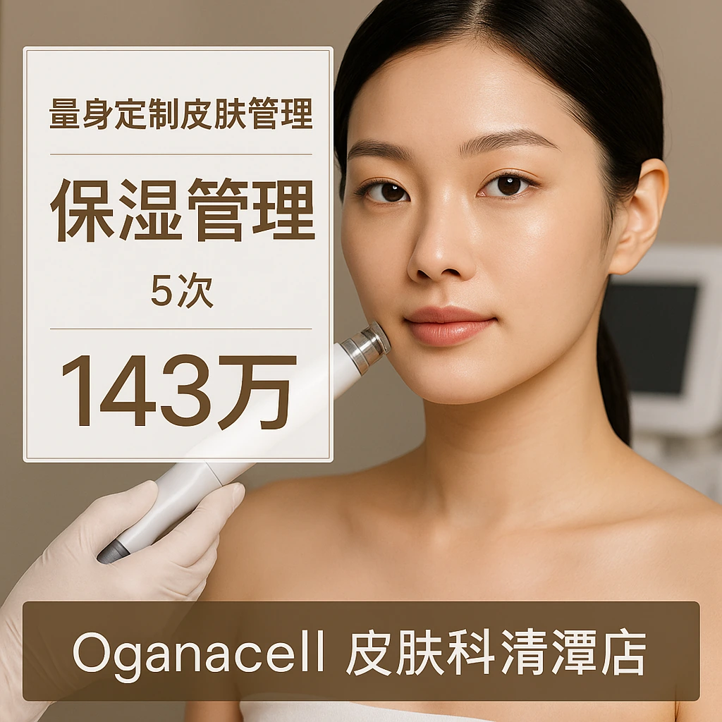 保湿管理
