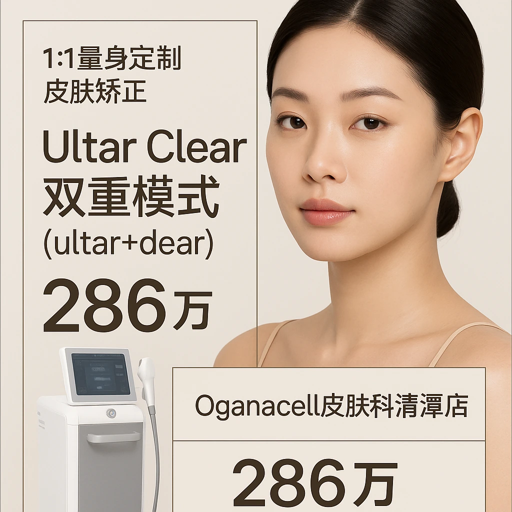 Ultar Clear双重模式(ultar+dear)