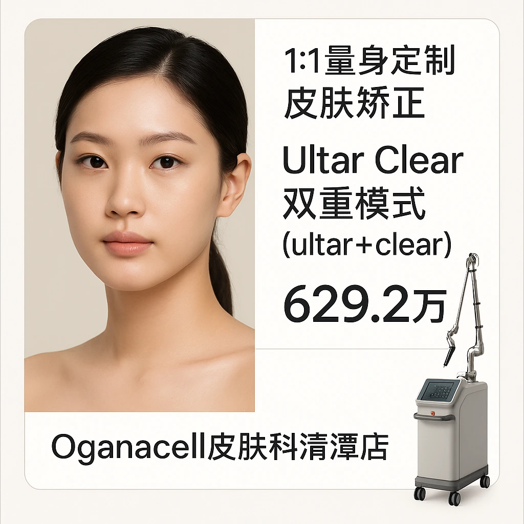 Ultar Clear双重模式(ultar+dear)