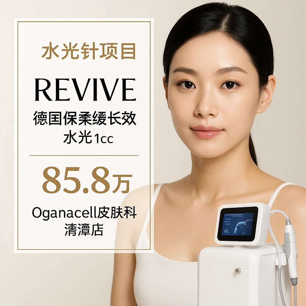 REVIVE(德国保柔缓长效水光 1cc)