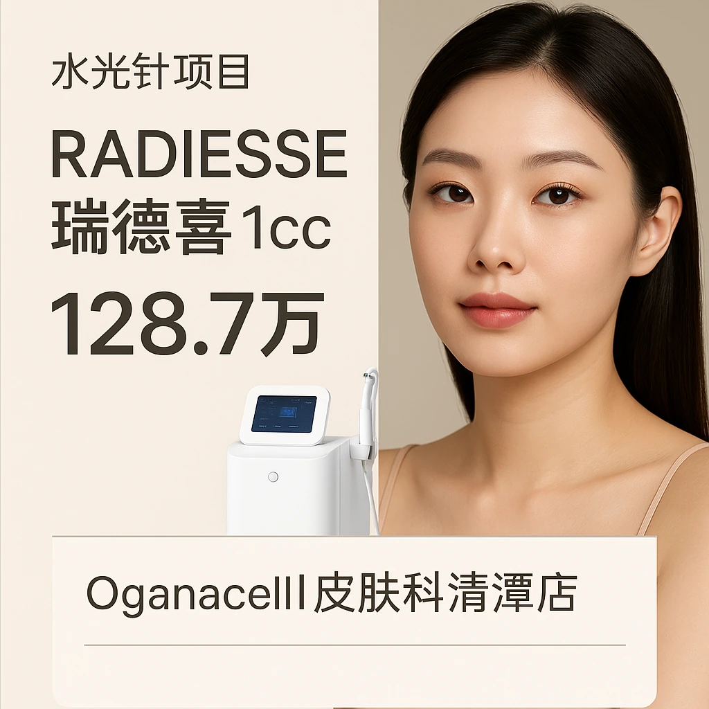 RADIESSE瑞德喜 1cc
