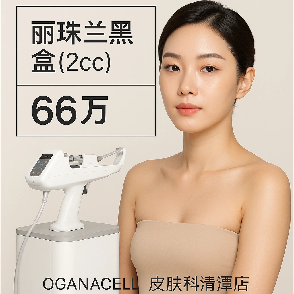 丽珠兰黑盒(2cc)