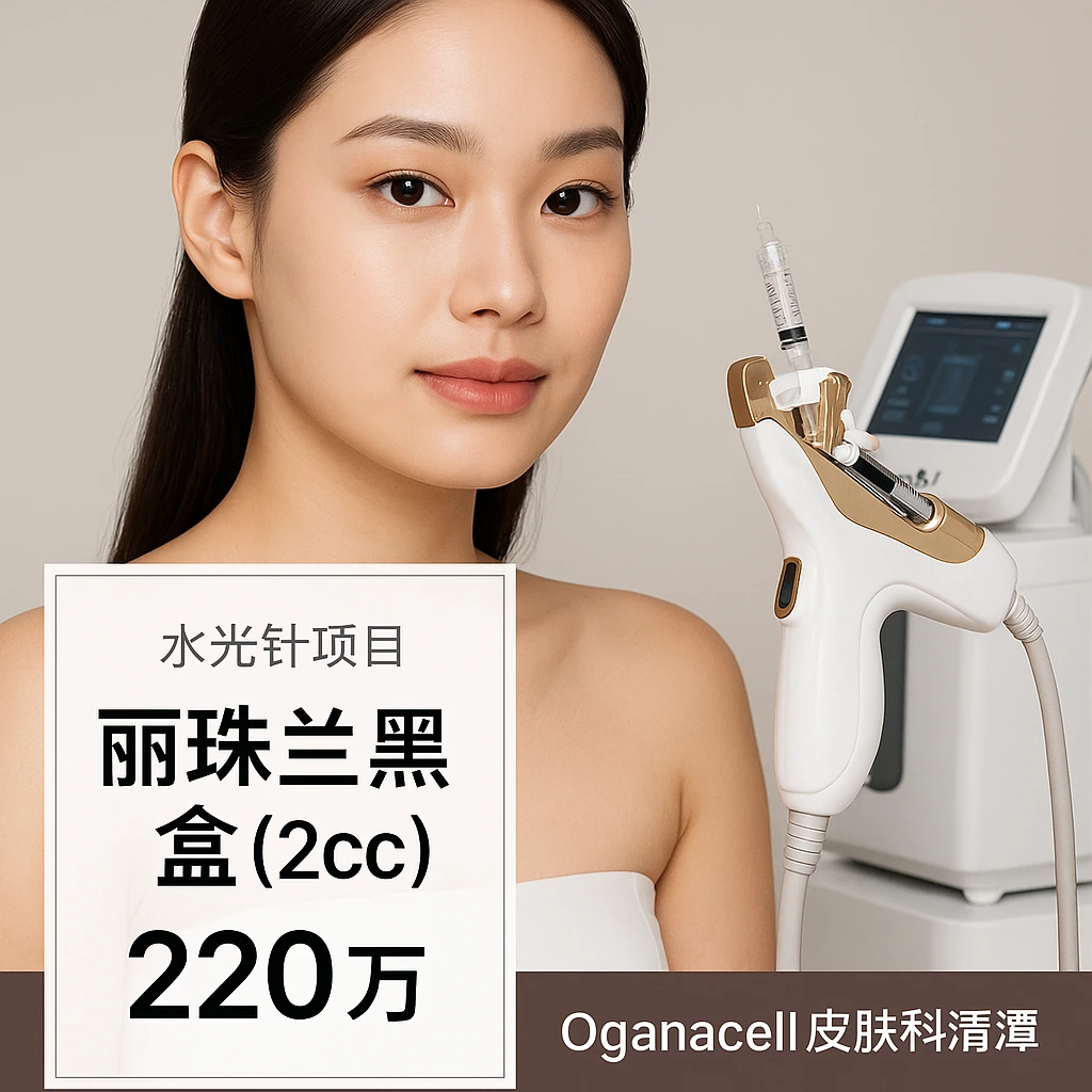 丽珠兰黑盒(2cc)