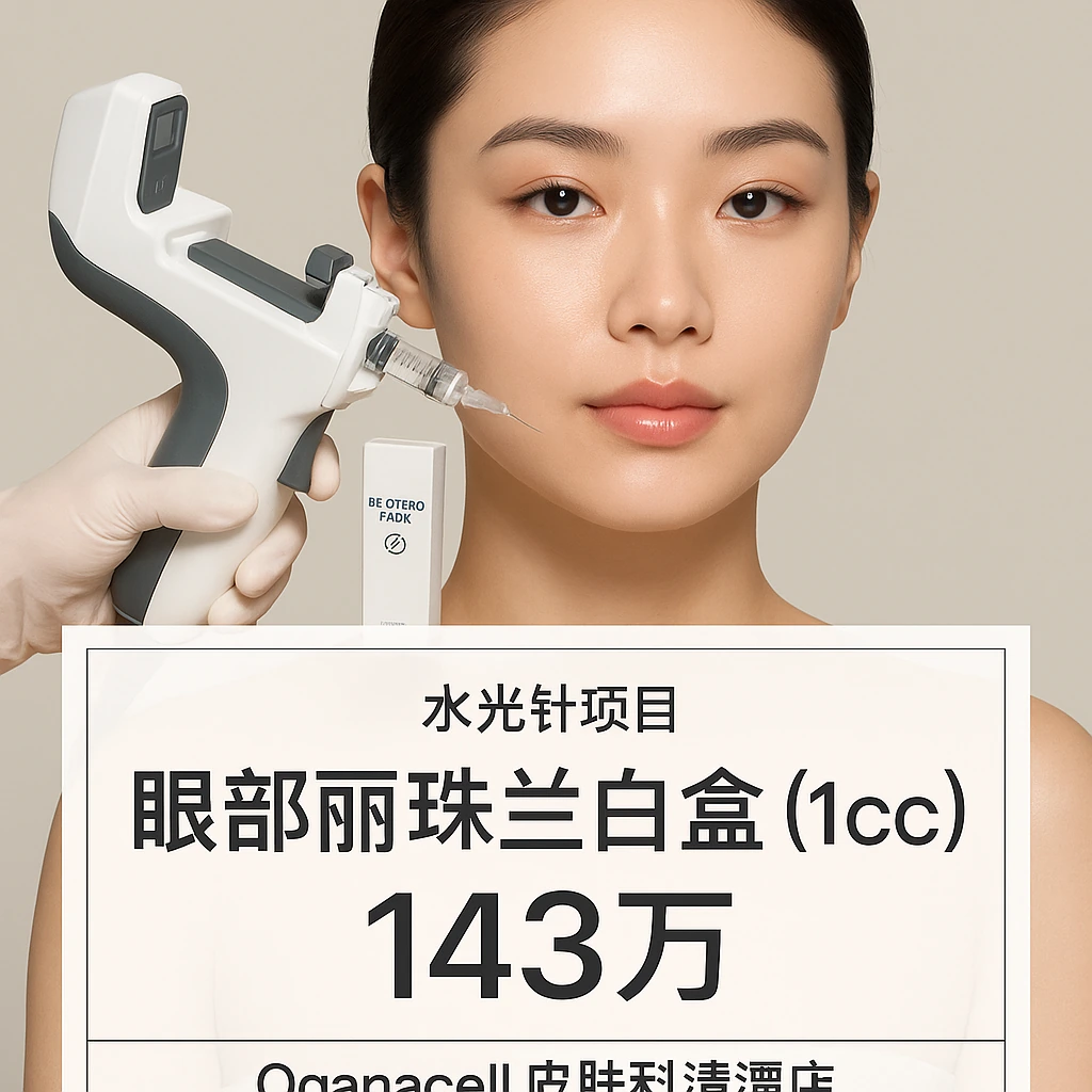眼部丽珠兰白盒(1cc)