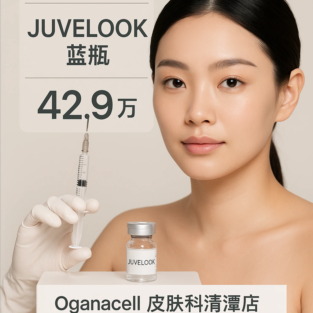 JUVELOOK蓝瓶