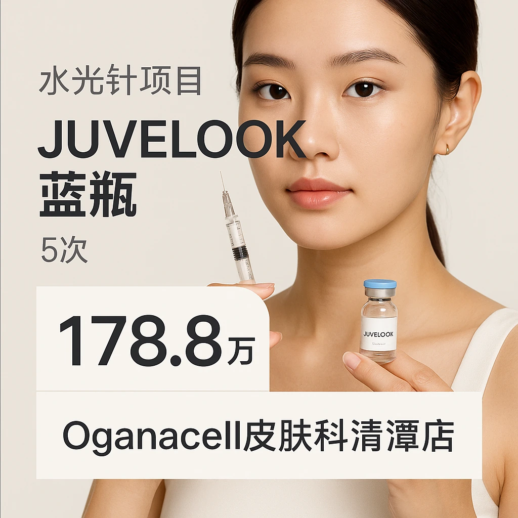 JUVELOOK蓝瓶