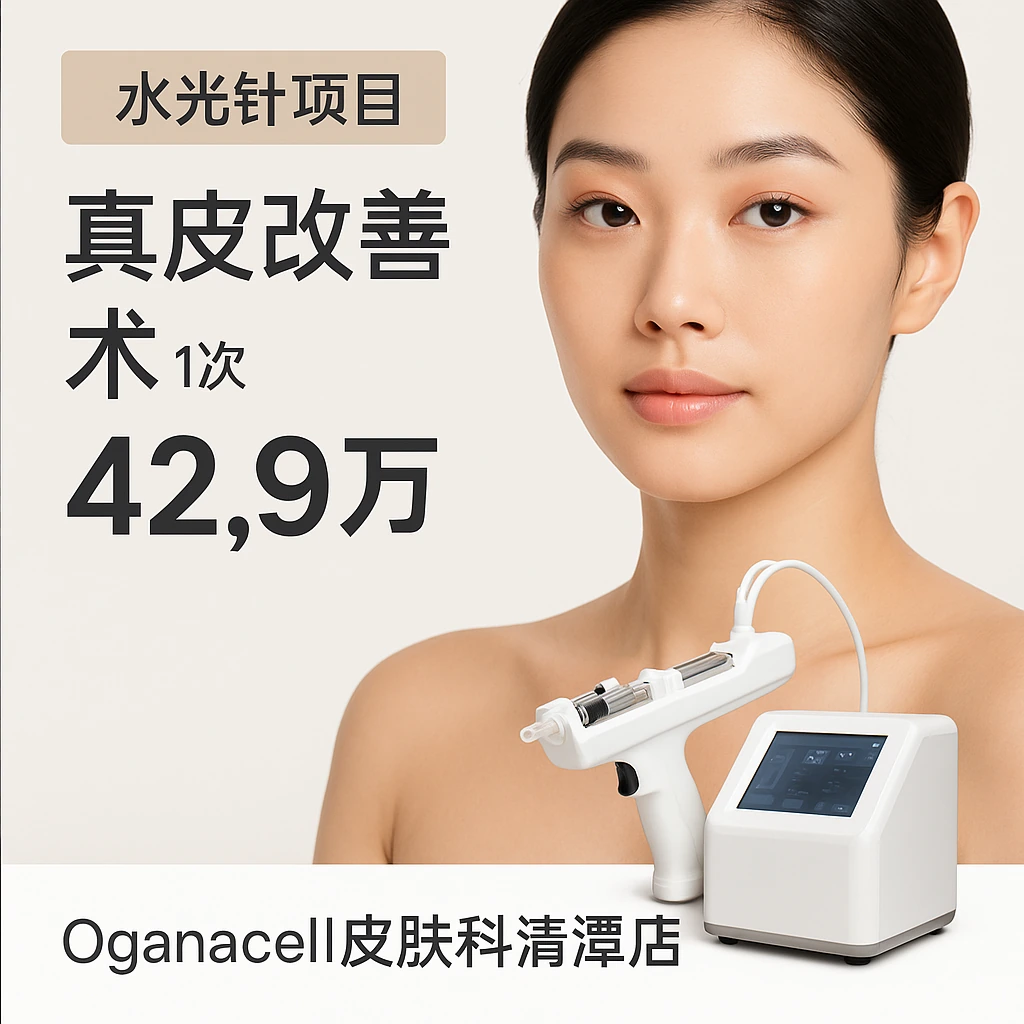 真皮改善术