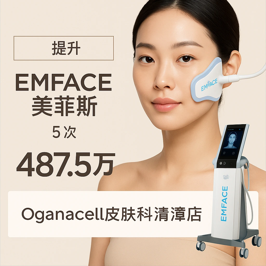 EMFACE美菲斯