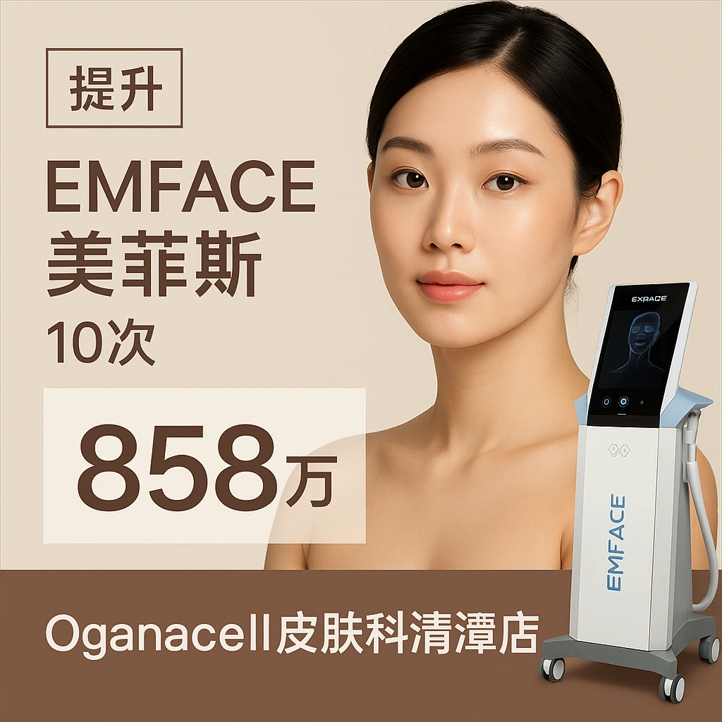 EMFACE美菲斯