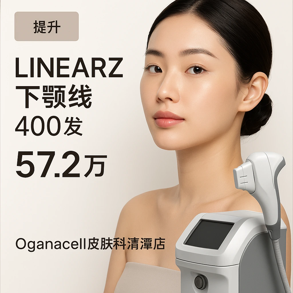LINEARZ下颚线 400发