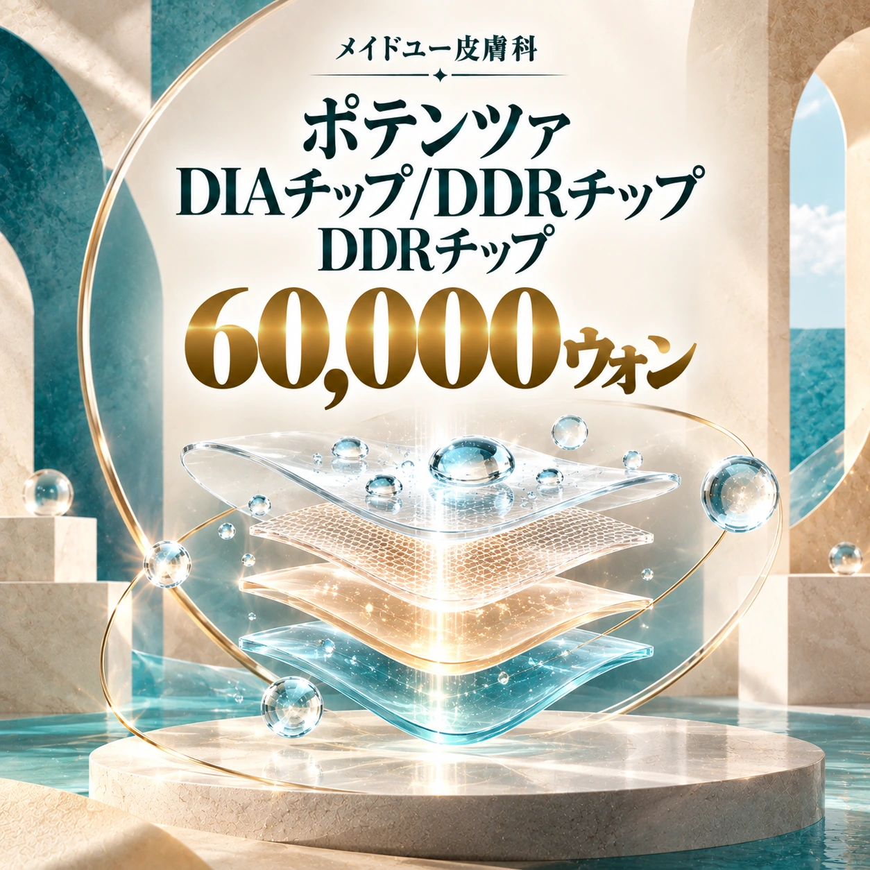 ポテンツァ DIAチップ/DDRチップ DDRチップ