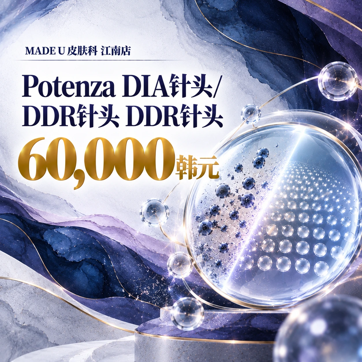 Potenza DIA针头/DDR针头 DDR针头