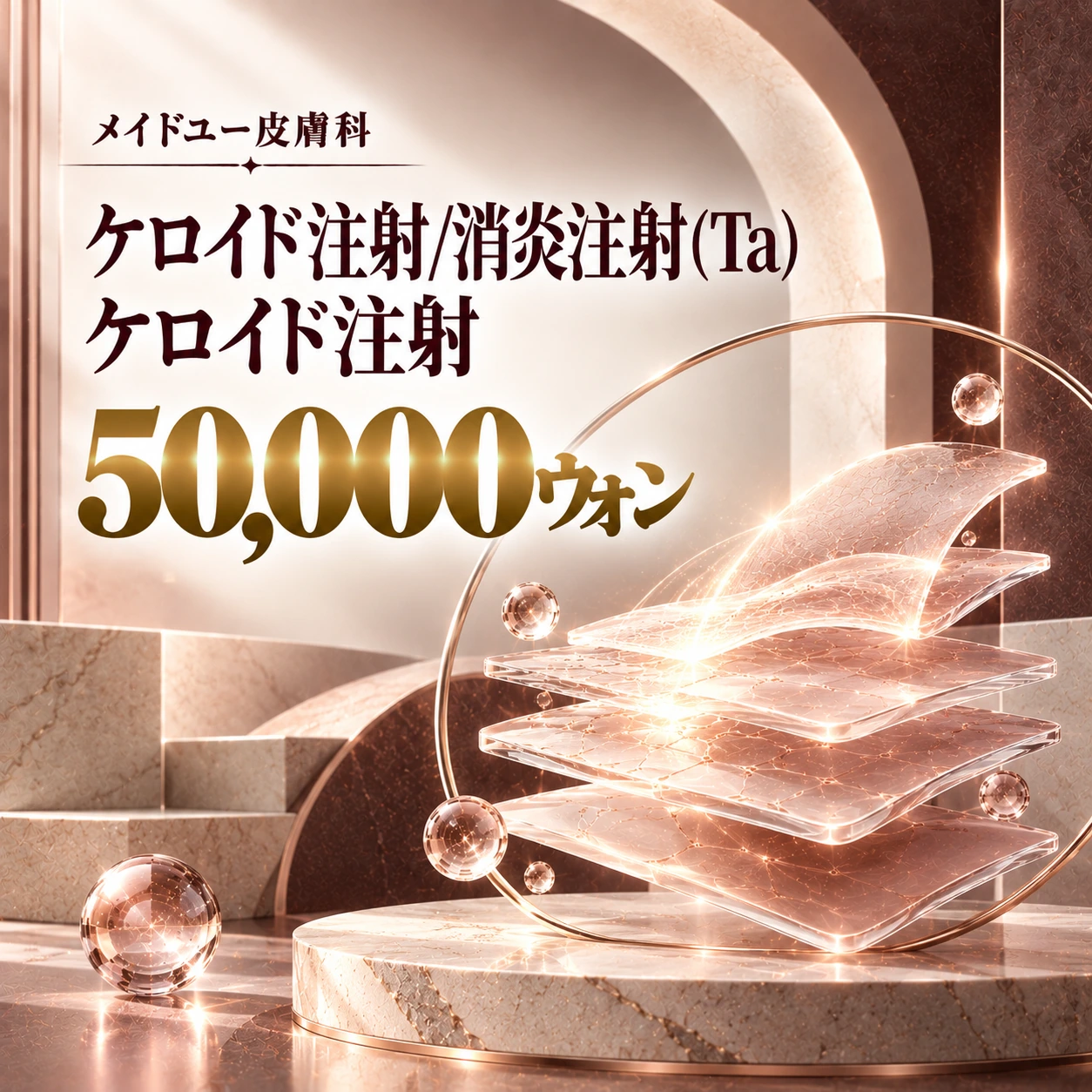 ケロイド注射/消炎注射(Ta) ケロイド注射