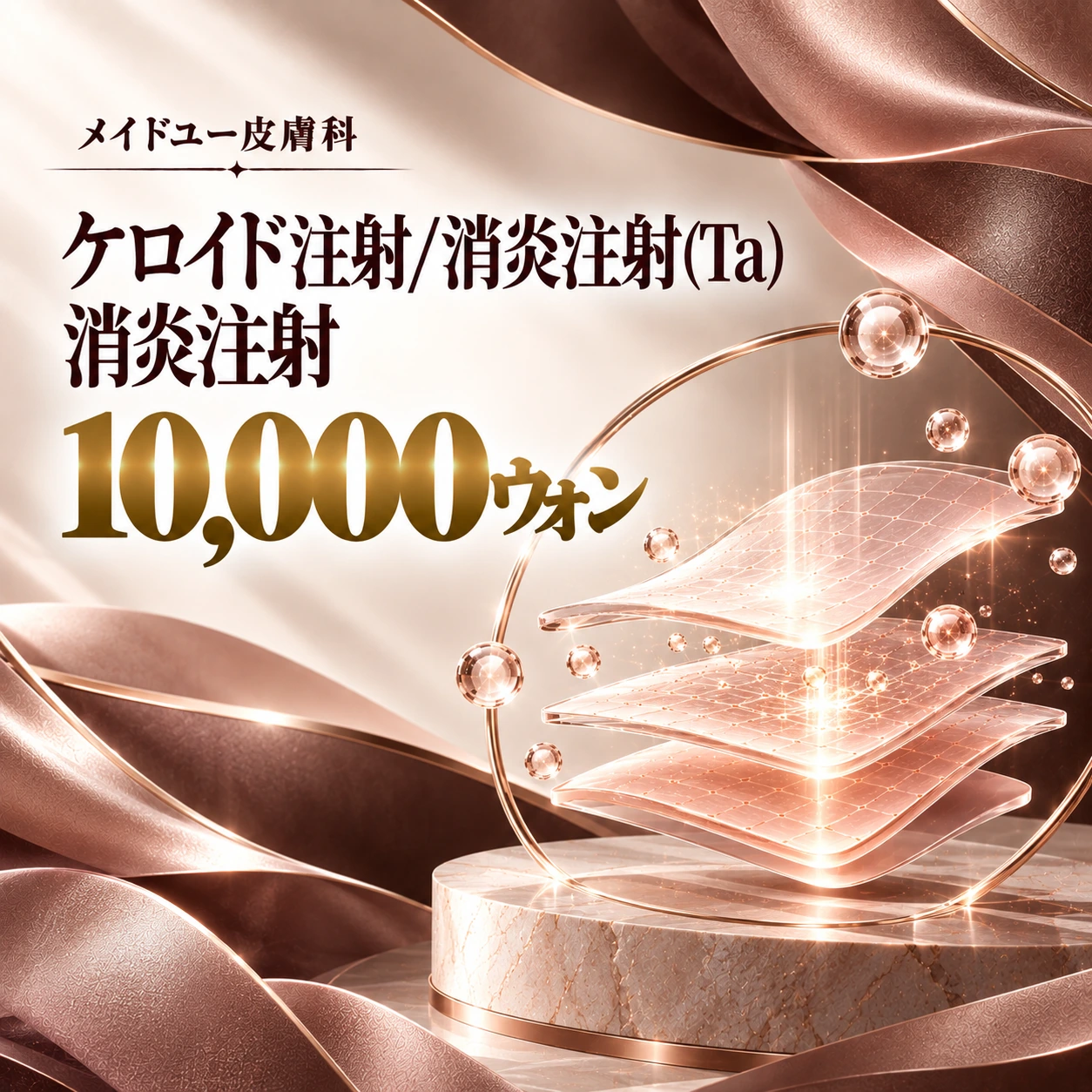 ケロイド注射/消炎注射(Ta) 消炎注射
