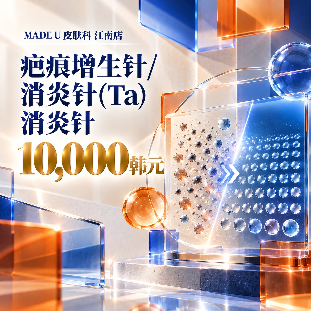 疤痕增生针/消炎针(Ta) 消炎针