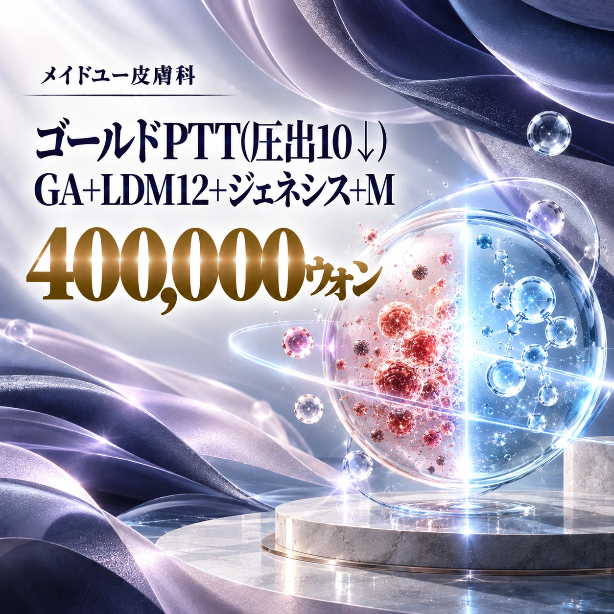 ゴールドPTT(圧出10↓) GA+LDM12+ジェネシス+M