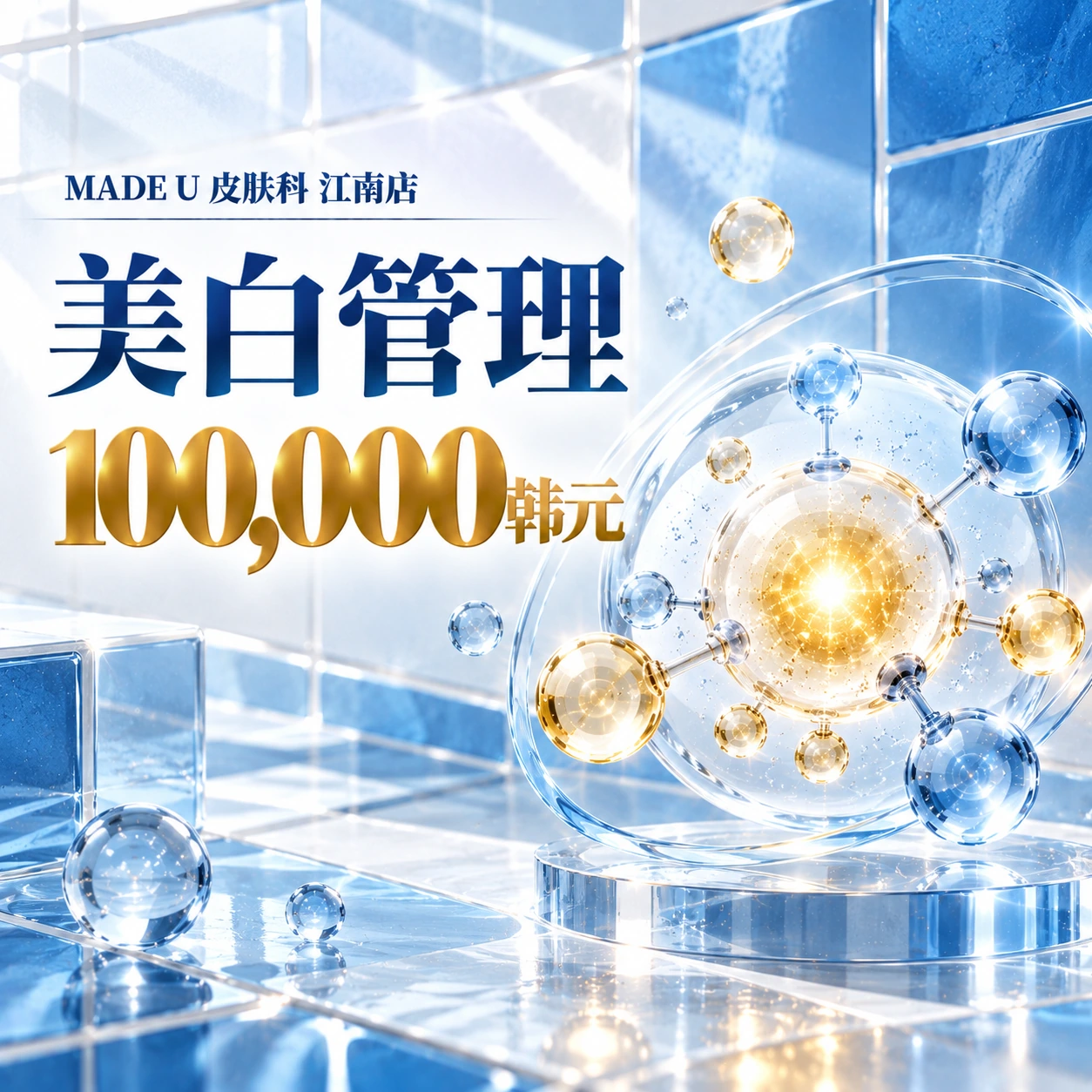 美白管理