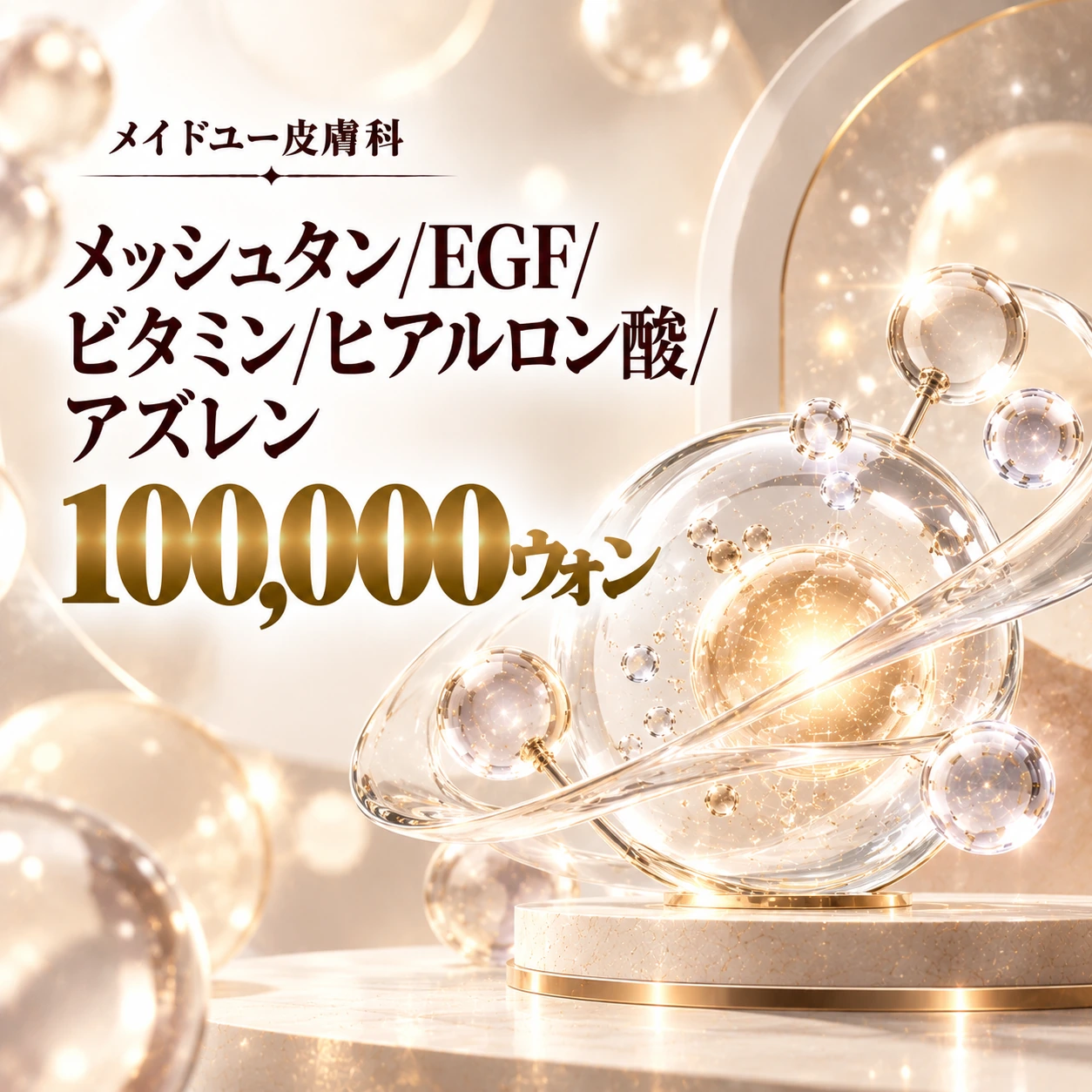 メッシュタン/EGF/ビタミン/ヒアルロン酸/アズレン