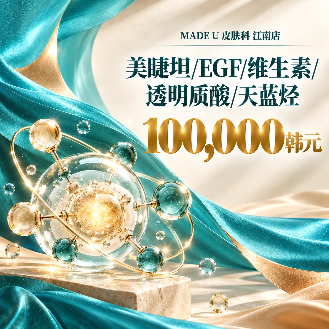 美睫坦/EGF/维生素/透明质酸/天蓝烃