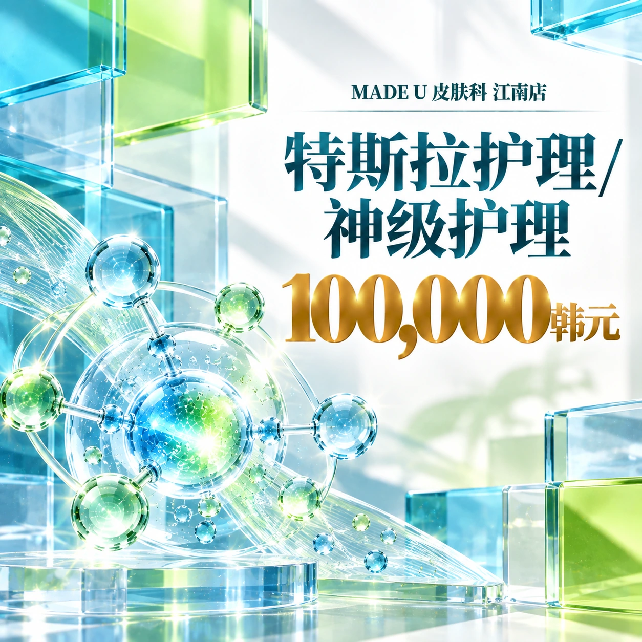 特斯拉护理/神级护理