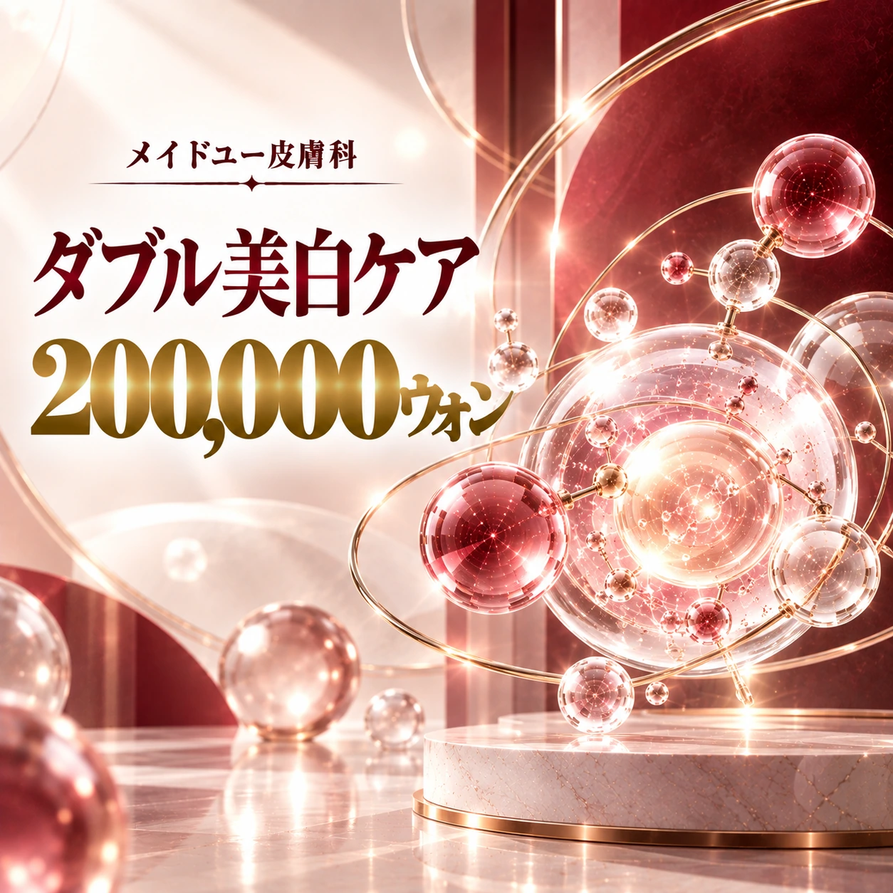 ダブル美白ケア