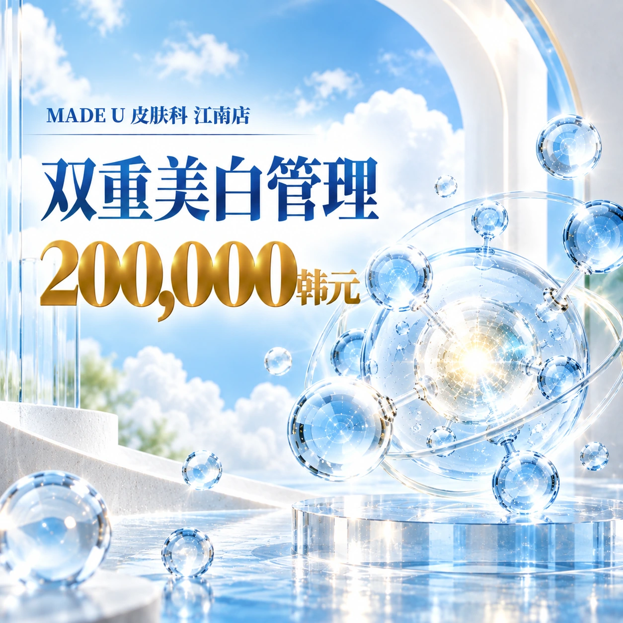 双重美白管理