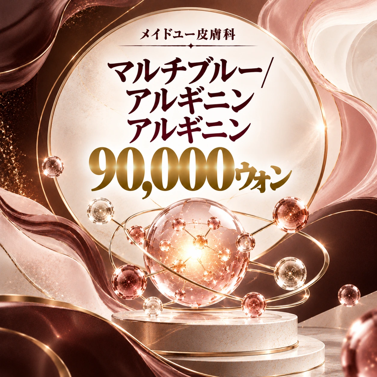 マルチブルー/アルギニン アルギニン