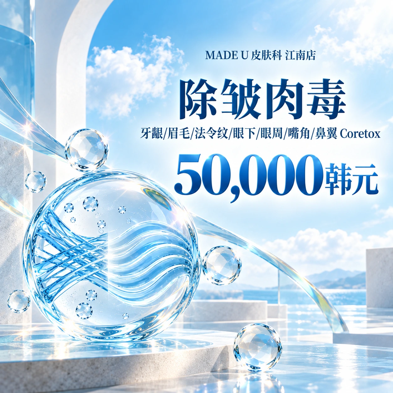 除皱肉毒 牙龈/眉毛/法令纹/眼下/眼周/嘴角/鼻翼 Coretox