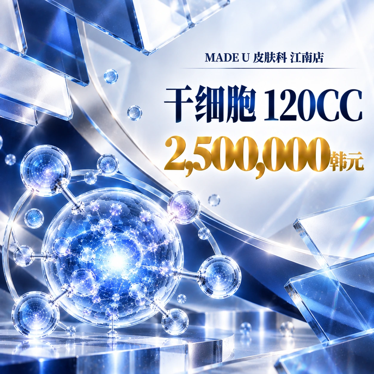 干细胞 120CC