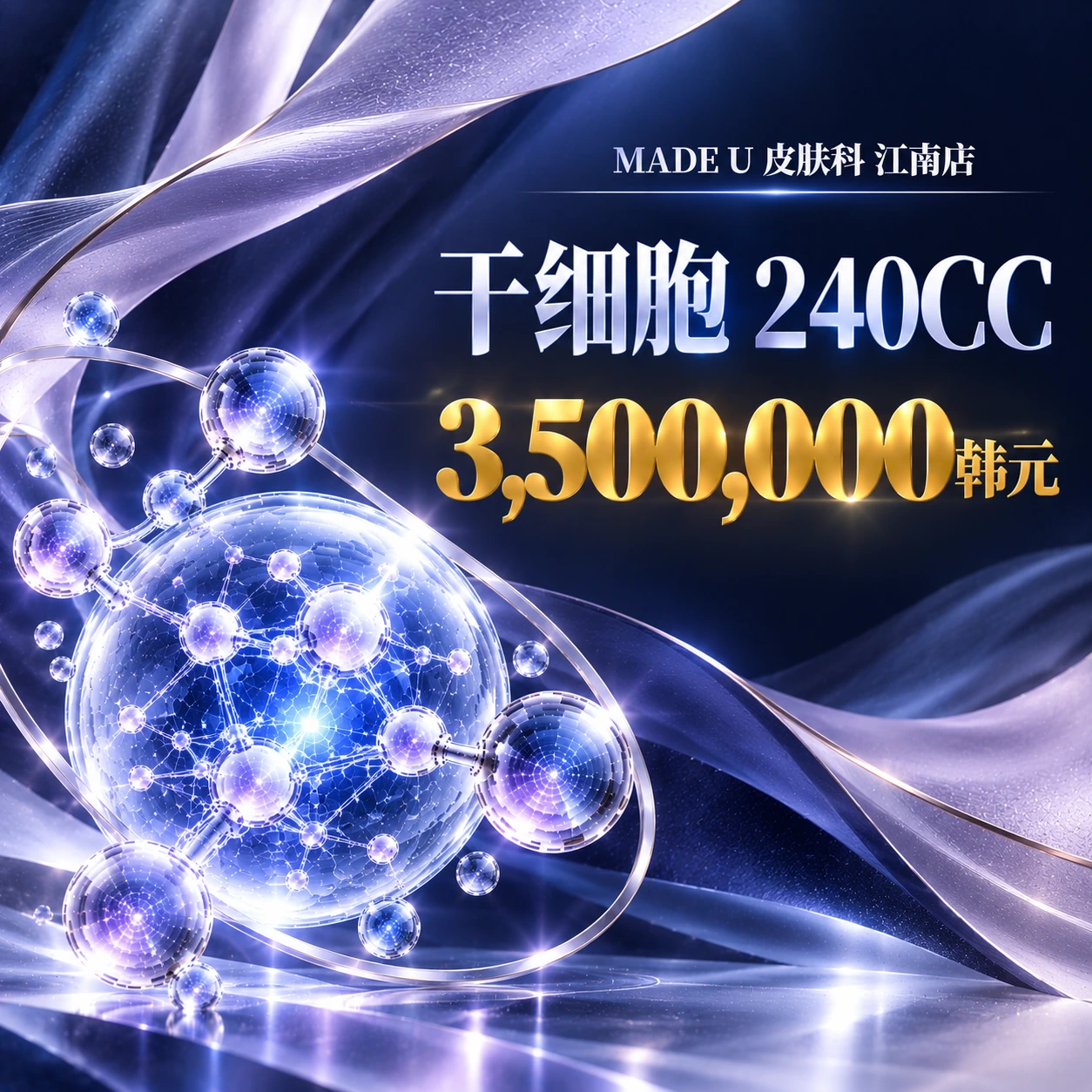 干细胞 240CC