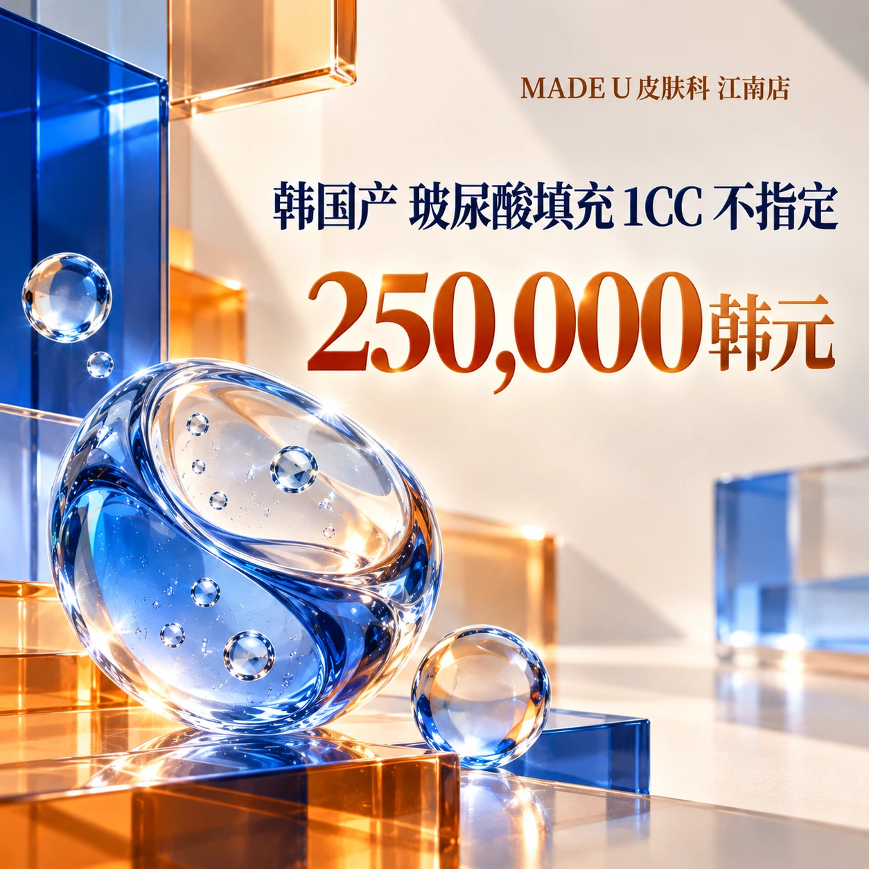 韩国产 玻尿酸填充 1CC 不指定
