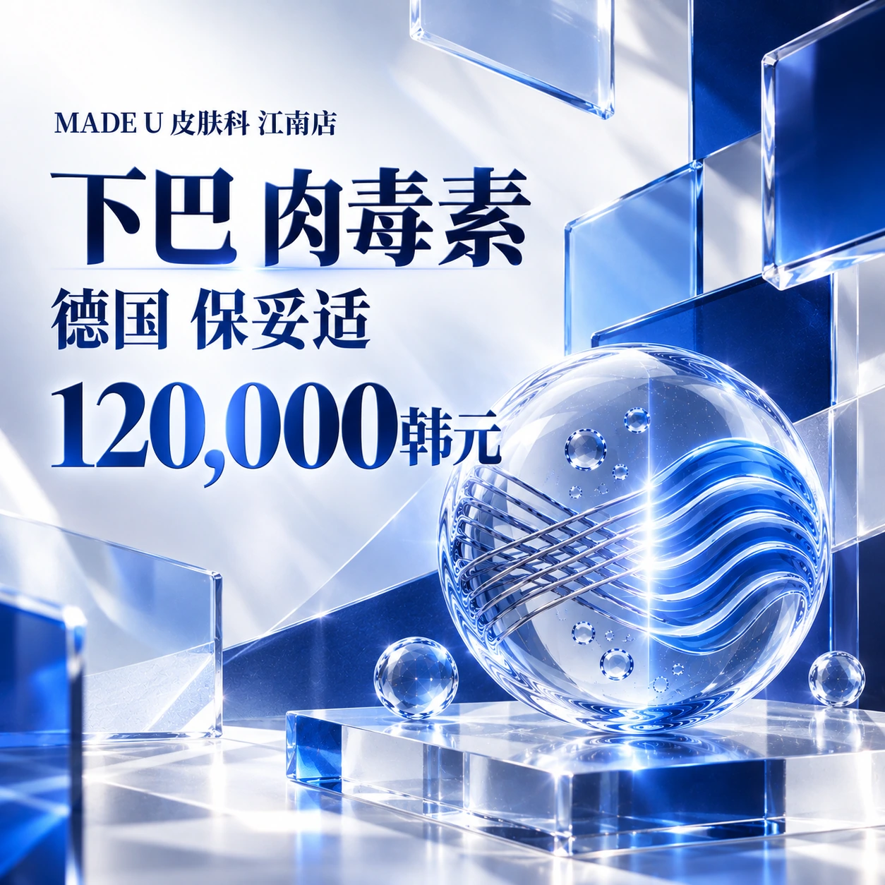 下巴 肉毒素 德国 保妥适
