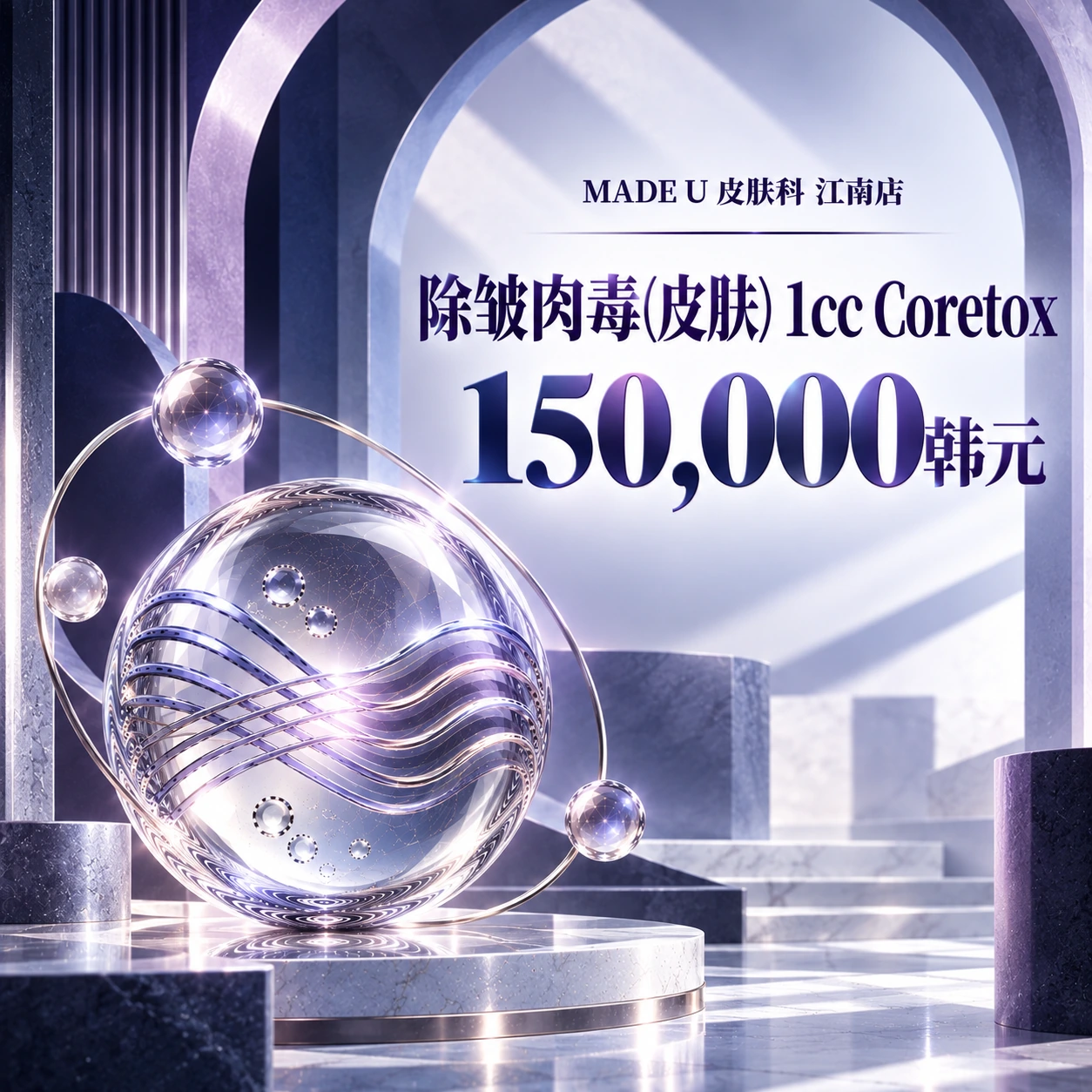除皱肉毒(皮肤) 1cc Coretox